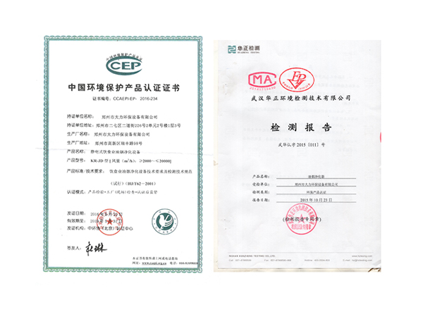 欧博官方网站中国环境保护产品认证证书和检测报告
