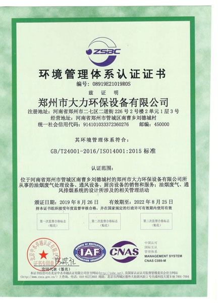 欧博官方网站环境管理体系认证证书