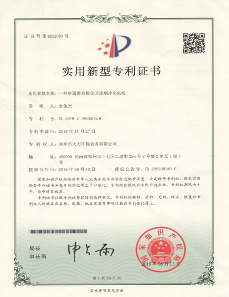 欧博官方网站专利证书